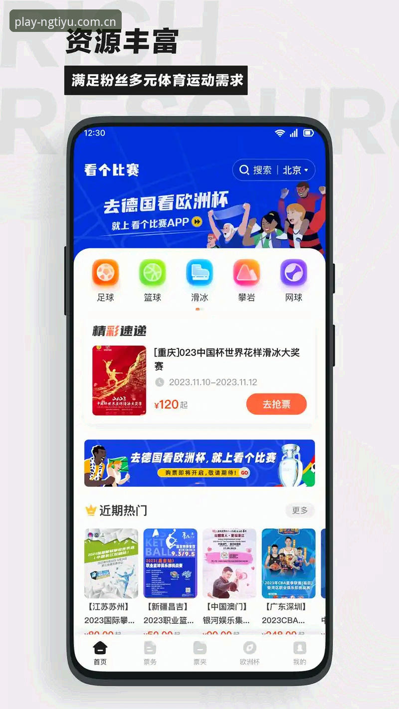NG体育平台vs传统观赛App：哪个更适合体育迷？详细使用教程对比