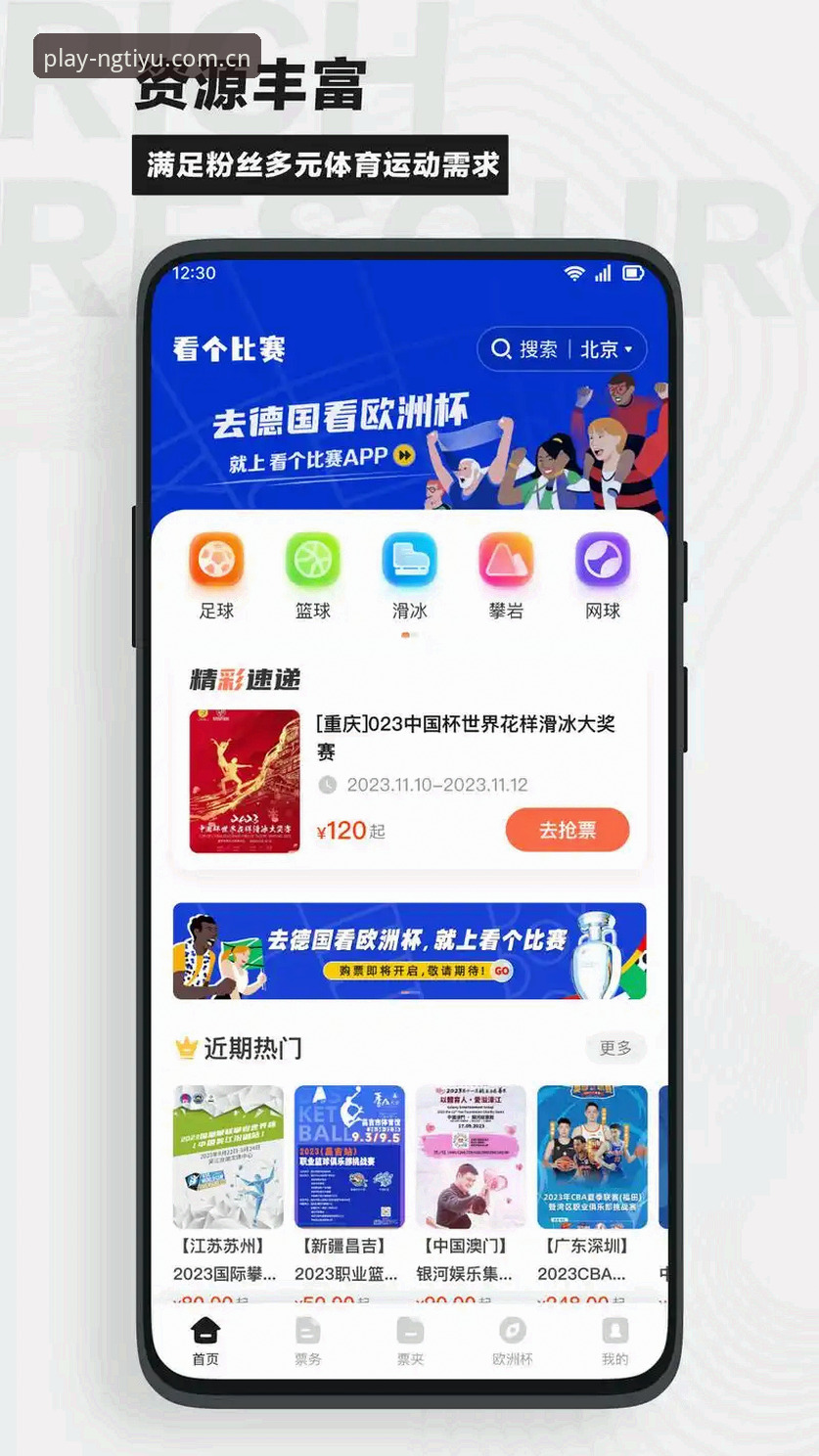 NG体育平台苹果版下载安装全教程：从v2.0.8版本到流畅赛事体验